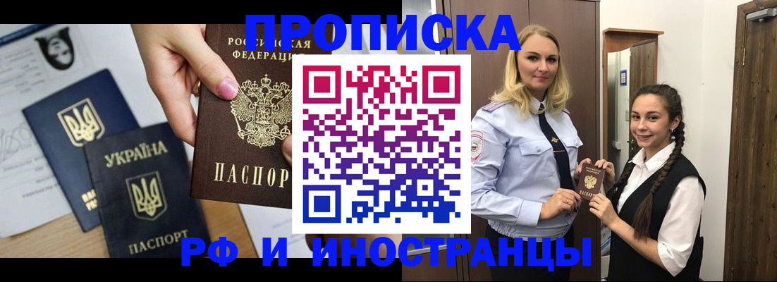 прописка для работы в Дедовске